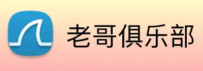老哥俱乐部 logo
